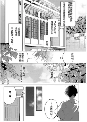 [Morishita Ahiru] Koi to Seiyoku｜爱恋与性欲 Fhentai.net - Page 155