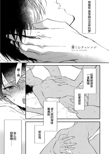 [Morishita Ahiru] Koi to Seiyoku｜爱恋与性欲 Fhentai.net - Page 193