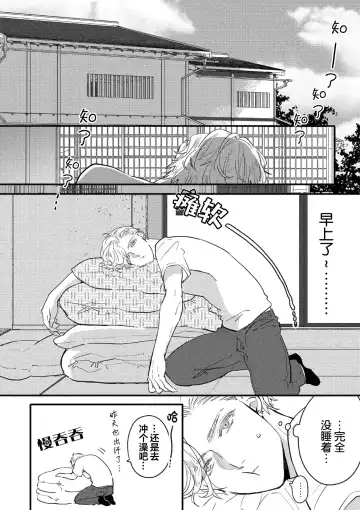 [Morishita Ahiru] Koi to Seiyoku｜爱恋与性欲 Fhentai.net - Page 54