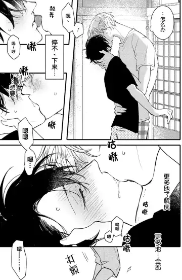 [Morishita Ahiru] Koi to Seiyoku｜爱恋与性欲 Fhentai.net - Page 75