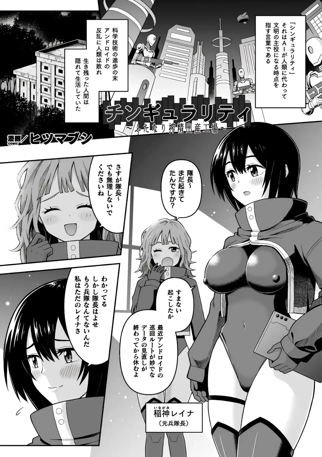 [Hitsumabushi] Chingyurariti ~Futanari Shibo Sei Shussan Koujou~ | Singularity ~Futanari Semen Extraction and Birthing Factory~ Fhentai.net - Page 2