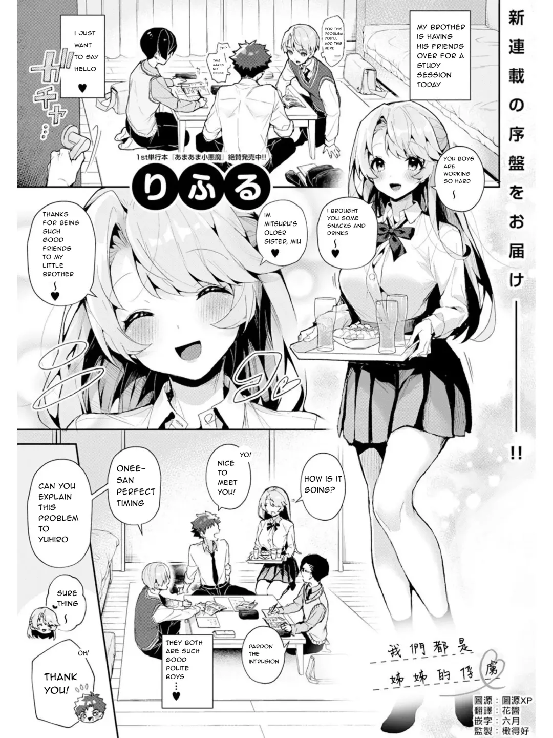[Rifuru] We are captives of onee-san Fhentai - Page 3