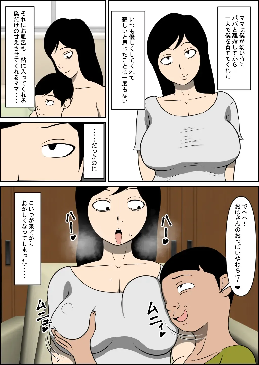 [Lumilcus] Mama Ga Aitsu Ni Netora Reta Fhentai - Page 3