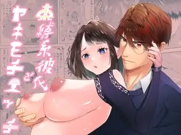 Read [Hoshino Fuji] Sokubaku-kei Kareshi to Yakimochi Ecchi | 来自束缚系男友的吃醋色色 - Fhentai.net