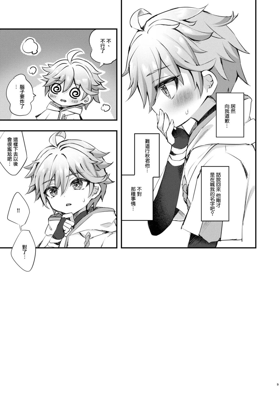 [Hatori Haruo] Kimi no Taion o Shiritai Fhentai - Page 11