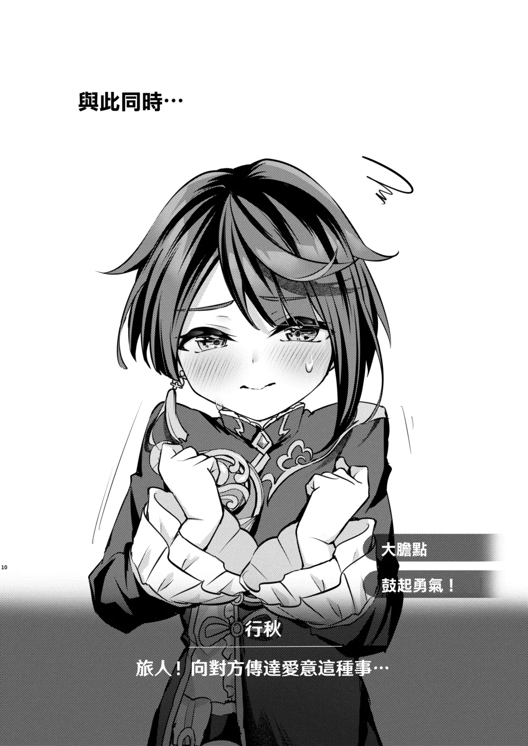 [Hatori Haruo] Kimi no Taion o Shiritai Fhentai - Page 12