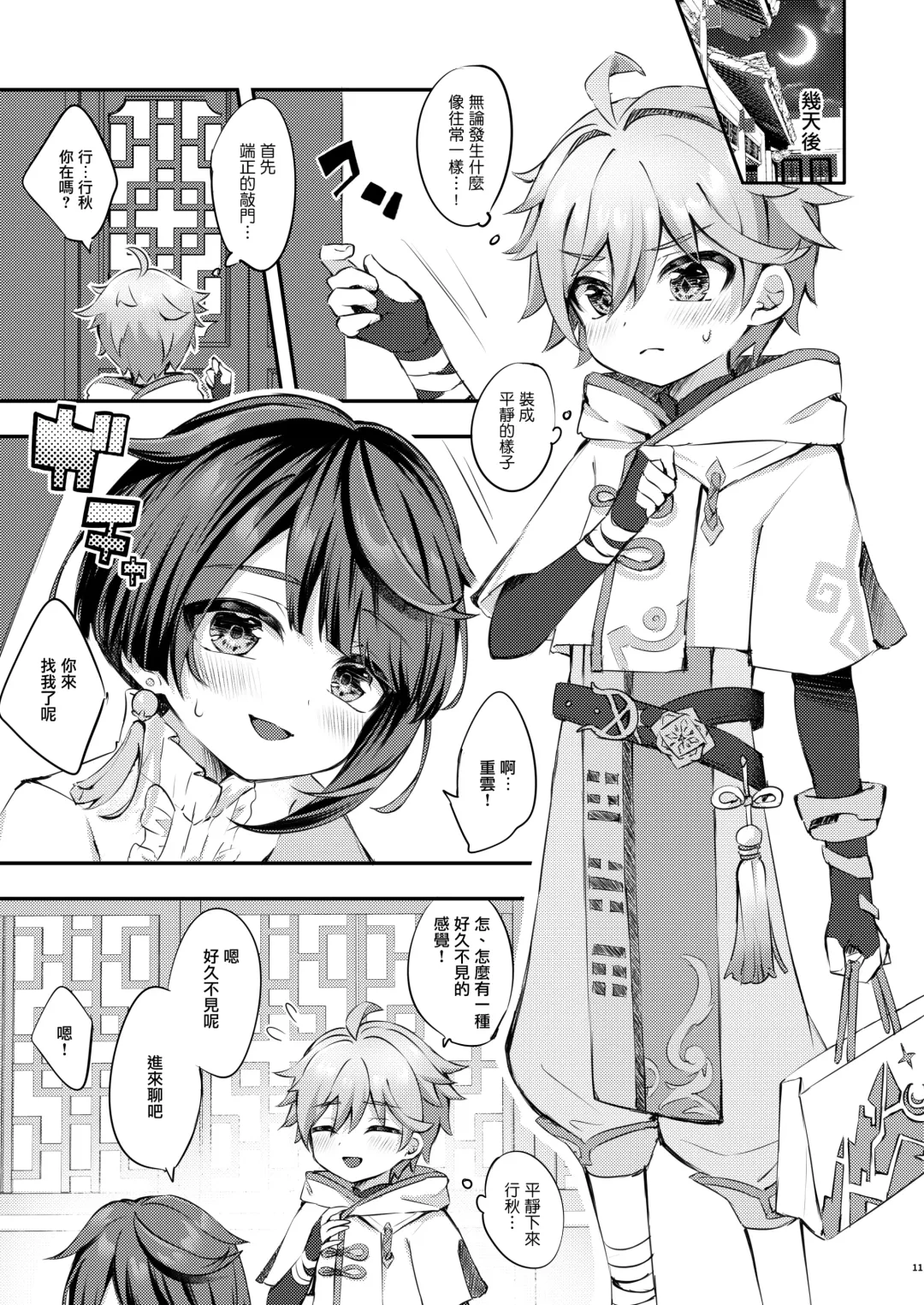 [Hatori Haruo] Kimi no Taion o Shiritai Fhentai - Page 13