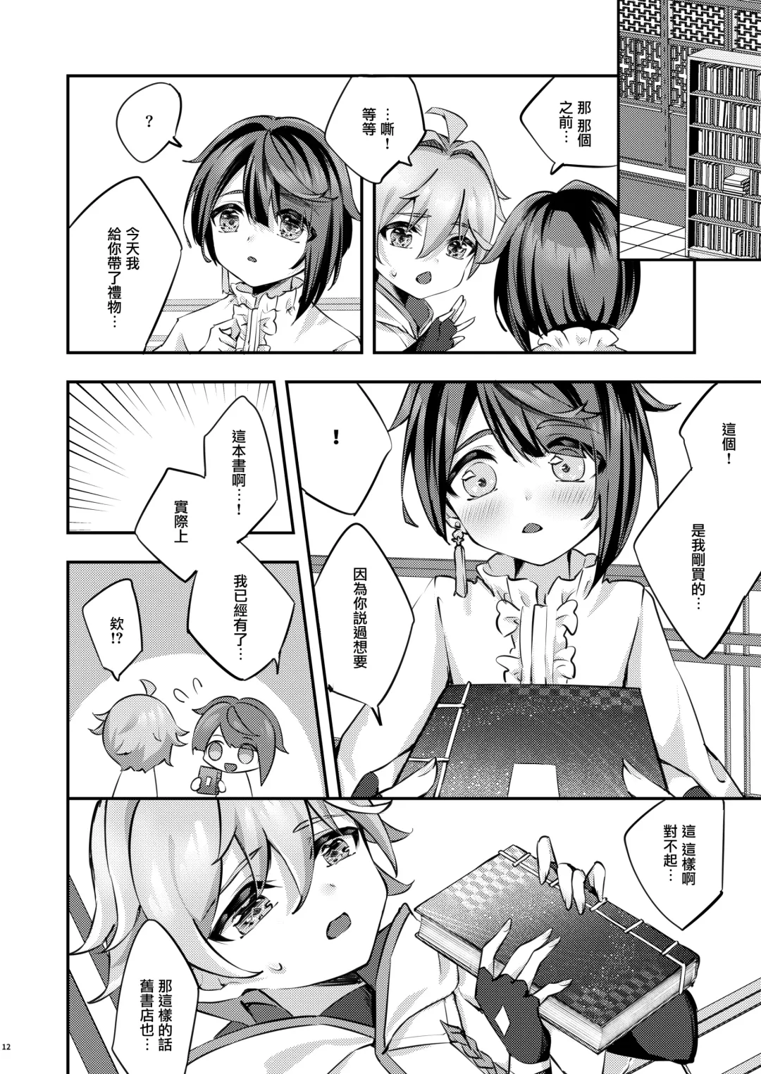 [Hatori Haruo] Kimi no Taion o Shiritai Fhentai - Page 14