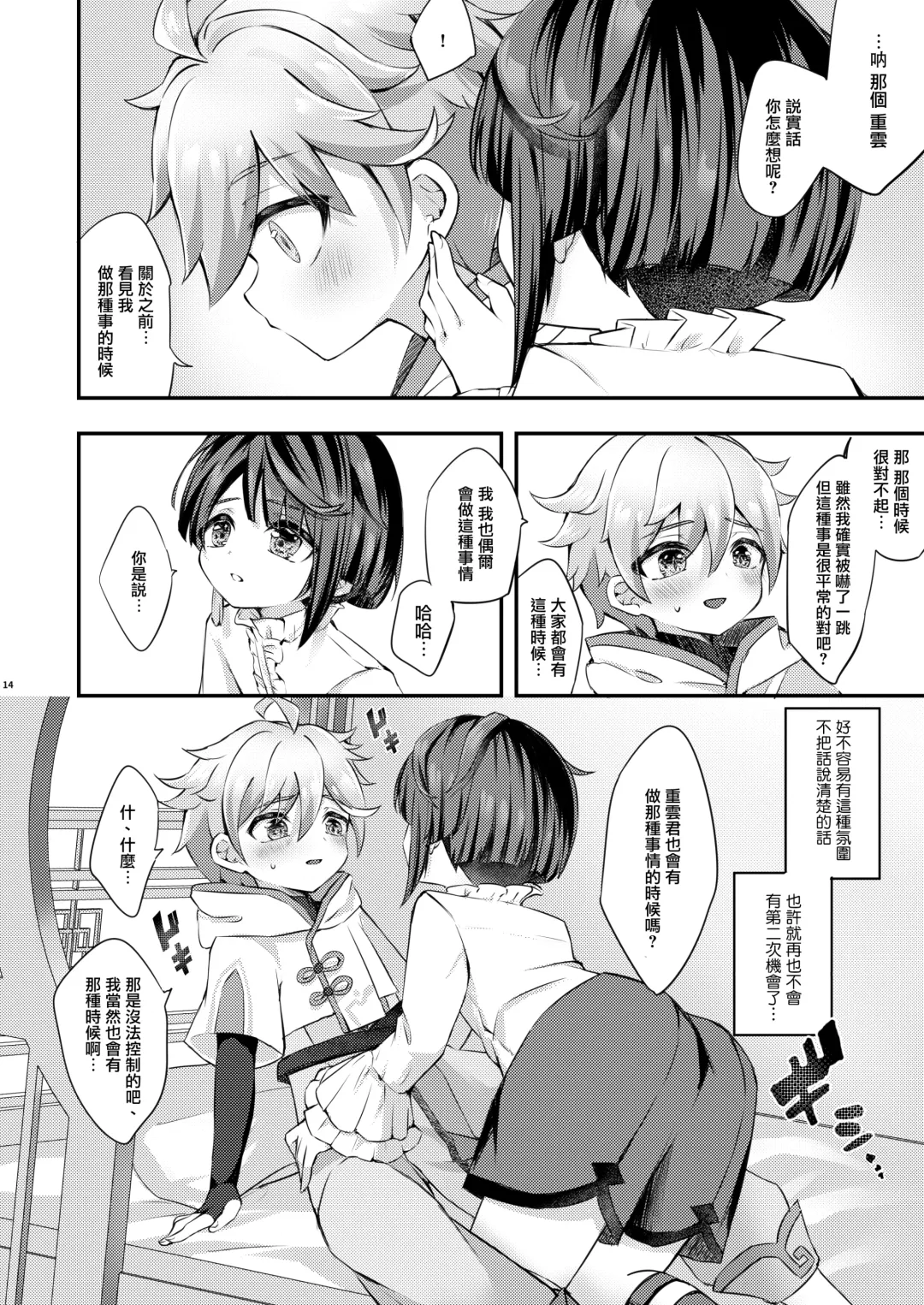 [Hatori Haruo] Kimi no Taion o Shiritai Fhentai - Page 16