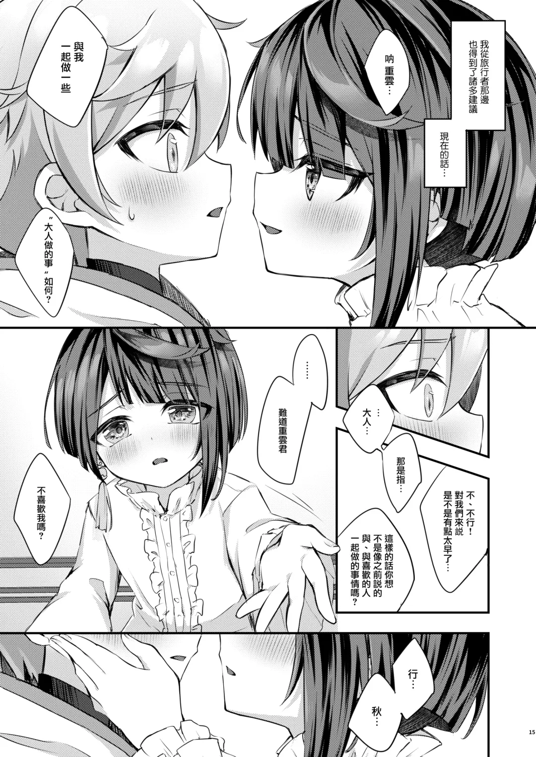 [Hatori Haruo] Kimi no Taion o Shiritai Fhentai - Page 17