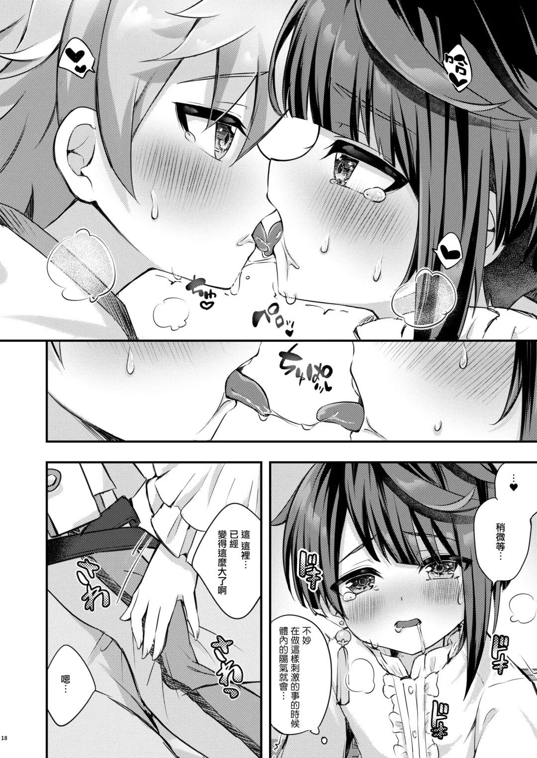 [Hatori Haruo] Kimi no Taion o Shiritai Fhentai - Page 20