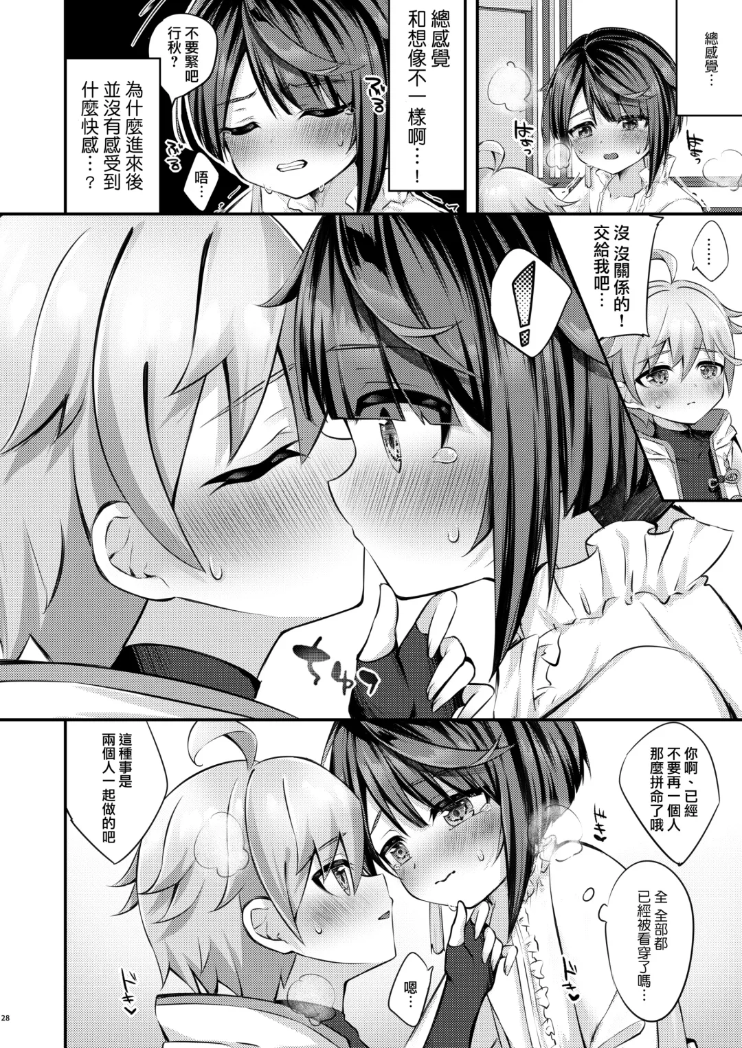 [Hatori Haruo] Kimi no Taion o Shiritai Fhentai - Page 30