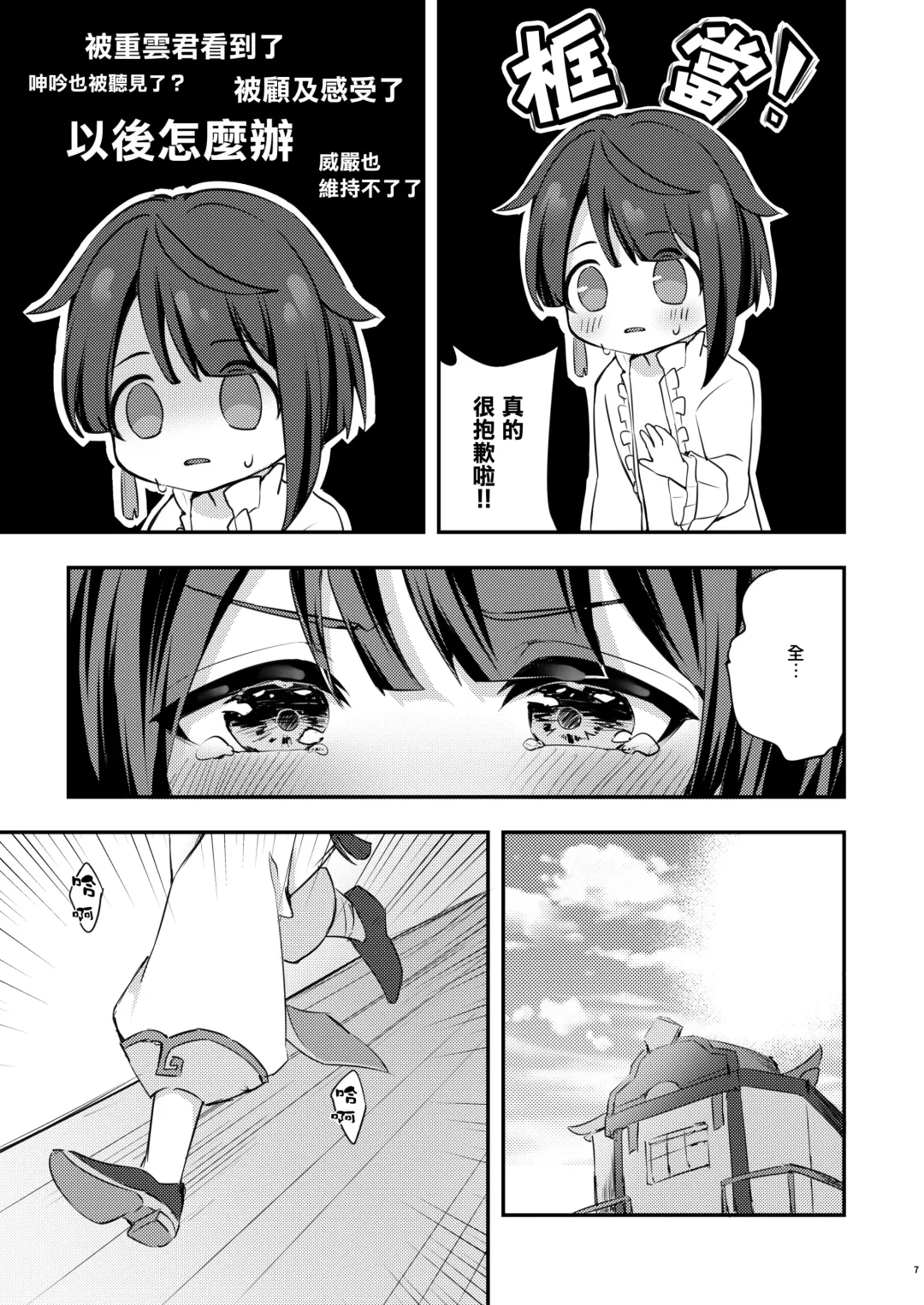 [Hatori Haruo] Kimi no Taion o Shiritai Fhentai - Page 9
