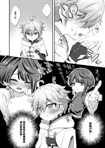 [Hatori Haruo] Kimi no Taion o Shiritai Fhentai.net - Page 10