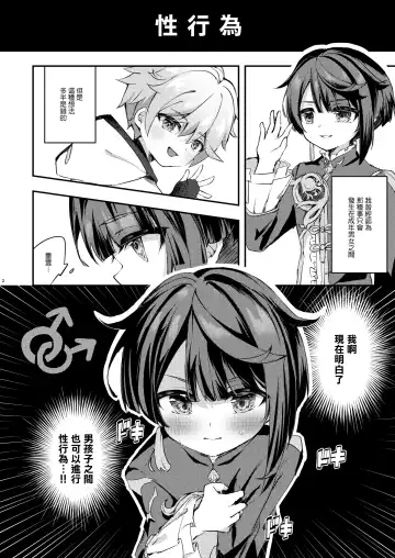 [Hatori Haruo] Kimi no Taion o Shiritai Fhentai.net - Page 4