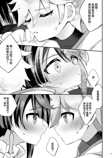 [Hatori Haruo] Kimi no Taion o Shiritai Fhentai.net - Page 47