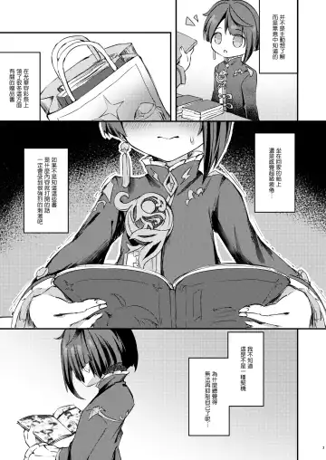 [Hatori Haruo] Kimi no Taion o Shiritai Fhentai.net - Page 5