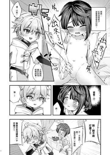 [Hatori Haruo] Kimi no Taion o Shiritai Fhentai.net - Page 8