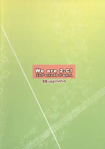[Alpha] We are 2-C! Fhentai - Page 44