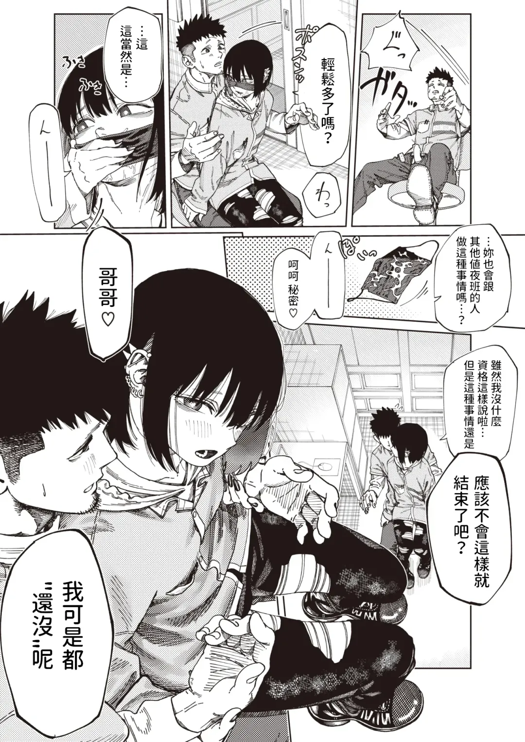 [Untsuku] Shinya no  Arbeit Fhentai - Page 11