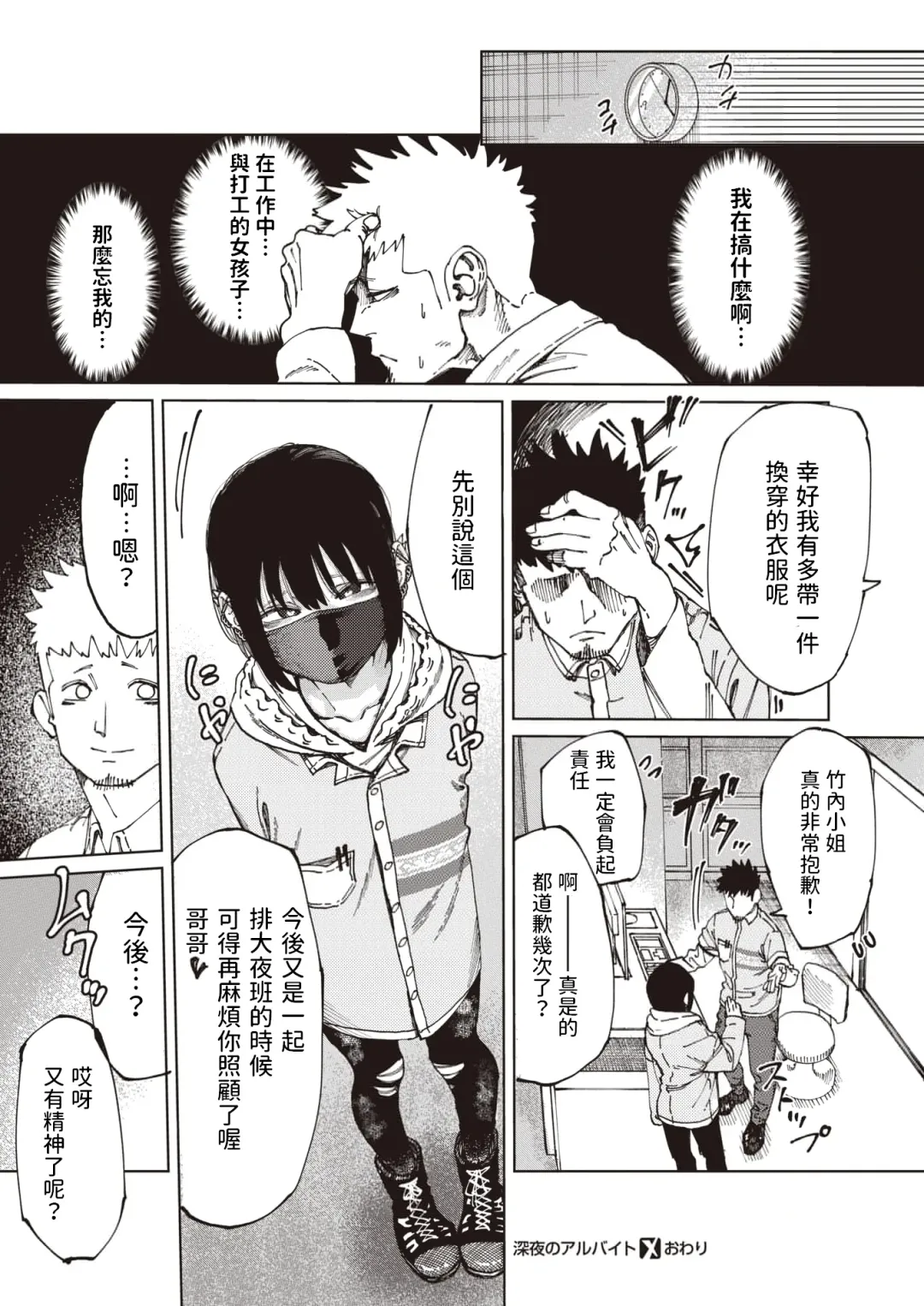 [Untsuku] Shinya no  Arbeit Fhentai - Page 22