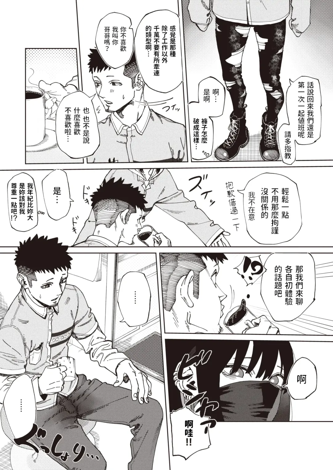 [Untsuku] Shinya no  Arbeit Fhentai - Page 3