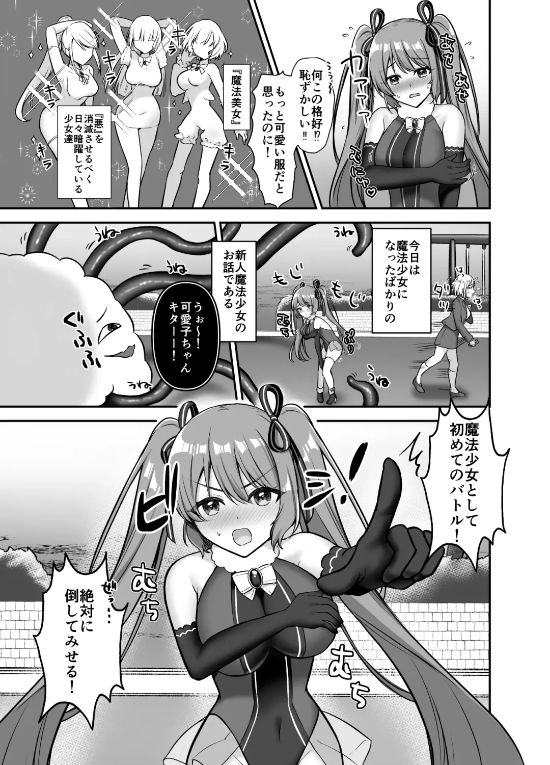 [Yamashima Chihane] Mahou Shoujo Lovena ~Yokkyuu Fuman Shokushu vs Shinjin  Mahou Shoujo~ Fhentai - Page 5