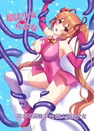 Read [Yamashima Chihane] Mahou Shoujo Lovena ~Yokkyuu Fuman Shokushu vs Shinjin  Mahou Shoujo~ - Fhentai.net