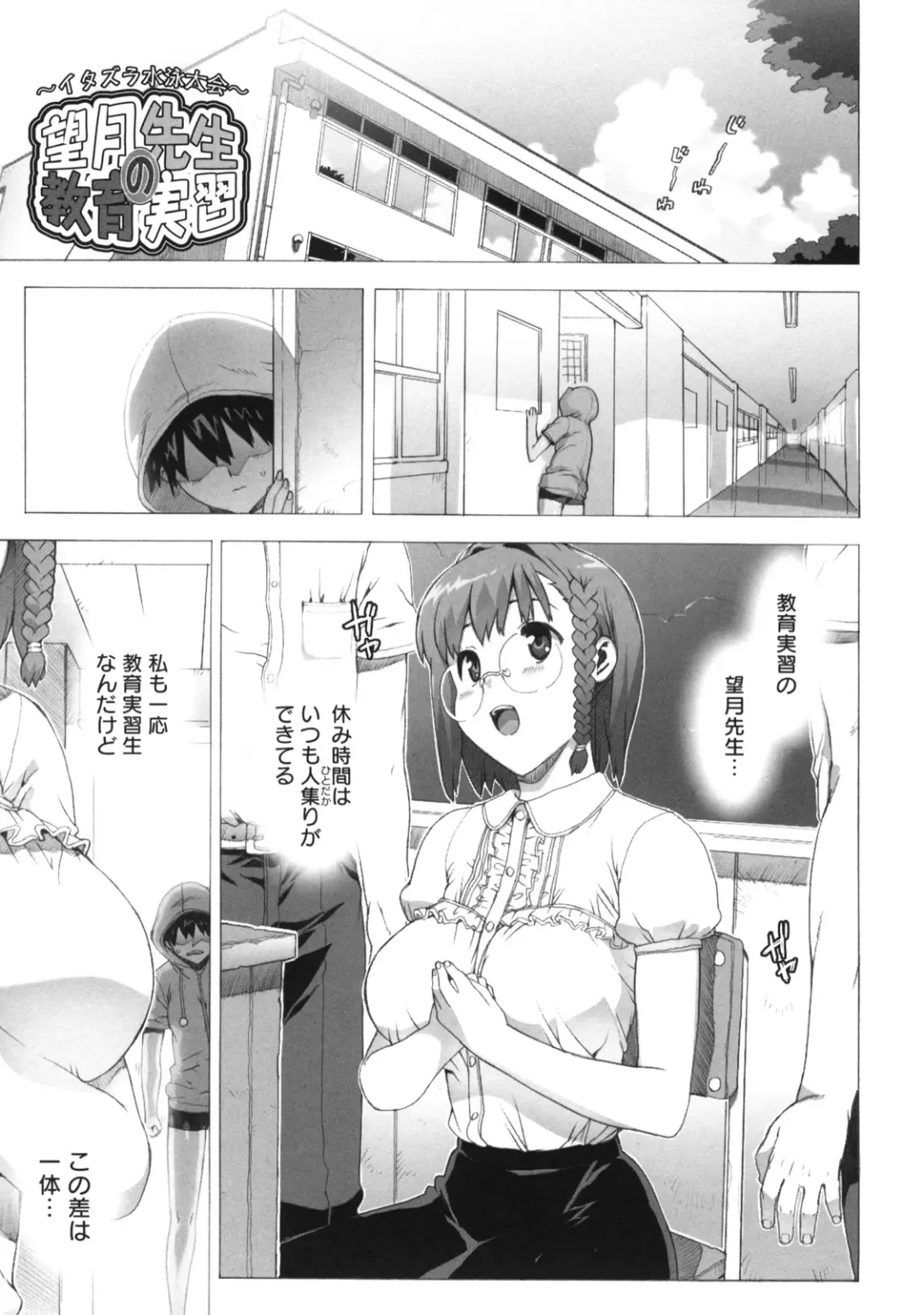 [Ohtomo Takuji] M Kyoushi Mochizuki Sensei no Himitsu Fhentai - Page 103