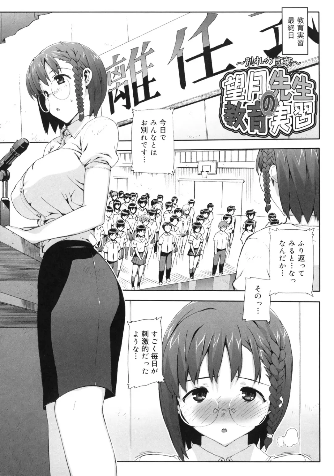 [Ohtomo Takuji] M Kyoushi Mochizuki Sensei no Himitsu Fhentai - Page 153