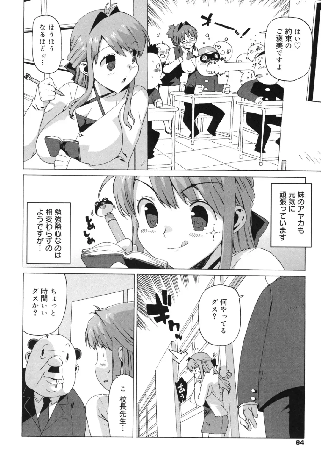 [Ohtomo Takuji] M Kyoushi Mochizuki Sensei no Himitsu Fhentai - Page 72