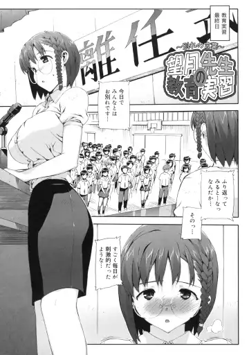 [Ohtomo Takuji] M Kyoushi Mochizuki Sensei no Himitsu Fhentai - Page 153