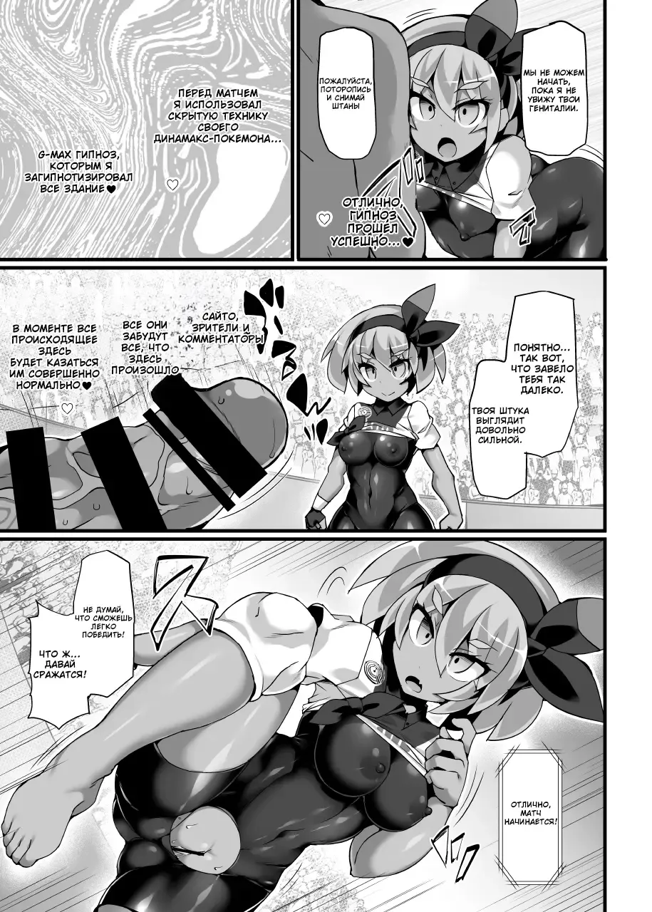 [Hisui] Pokémon Gym Leader Saitou Kyousei Saimin Gym Battle Stoic Kakutou Musume Dosukebe Saimin Ochi Fhentai - Page 6