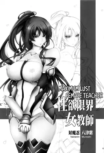[Tana] Seiyoku Genkai Onnakyoushi Taimanin Yatsu Murasaki - Fhentai