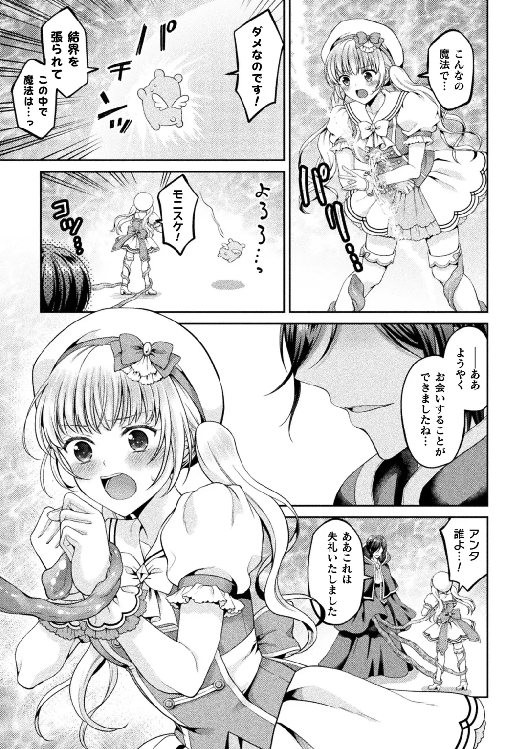 2D Comic Magazine Inmon o Tsukerareta Bishoujo-tachi ga Sanran Acme Ochi! Vol. 1 Fhentai.net - Page 45