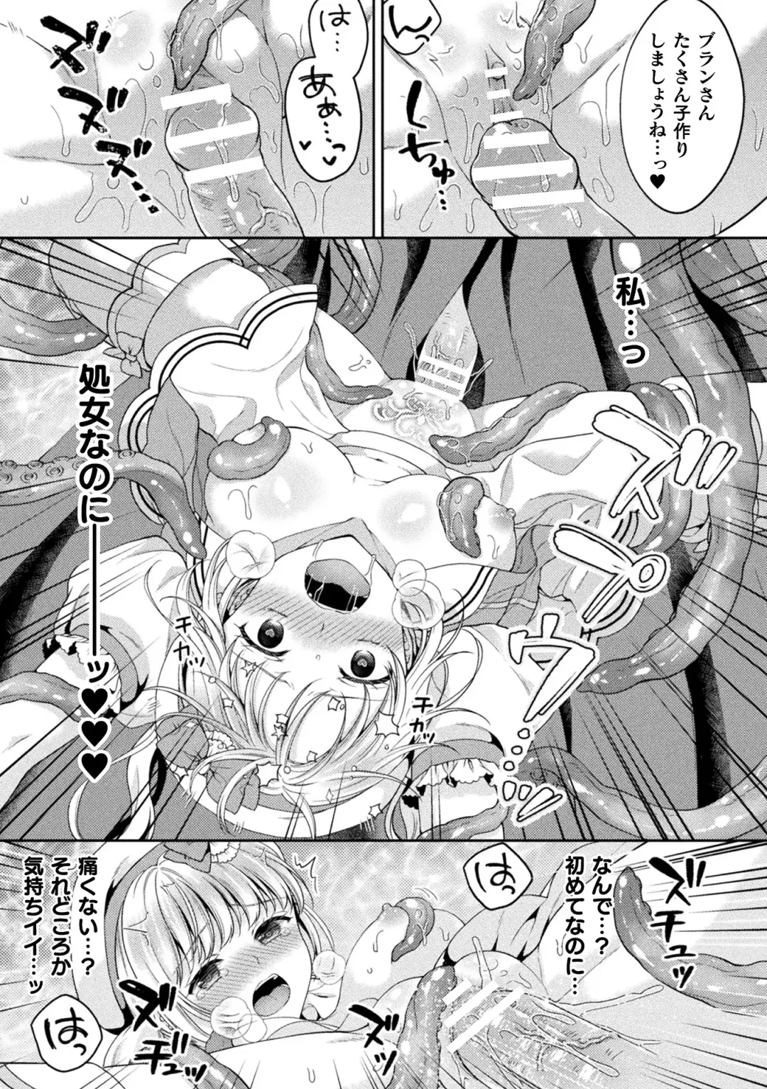 2D Comic Magazine Inmon o Tsukerareta Bishoujo-tachi ga Sanran Acme Ochi! Vol. 1 Fhentai.net - Page 55