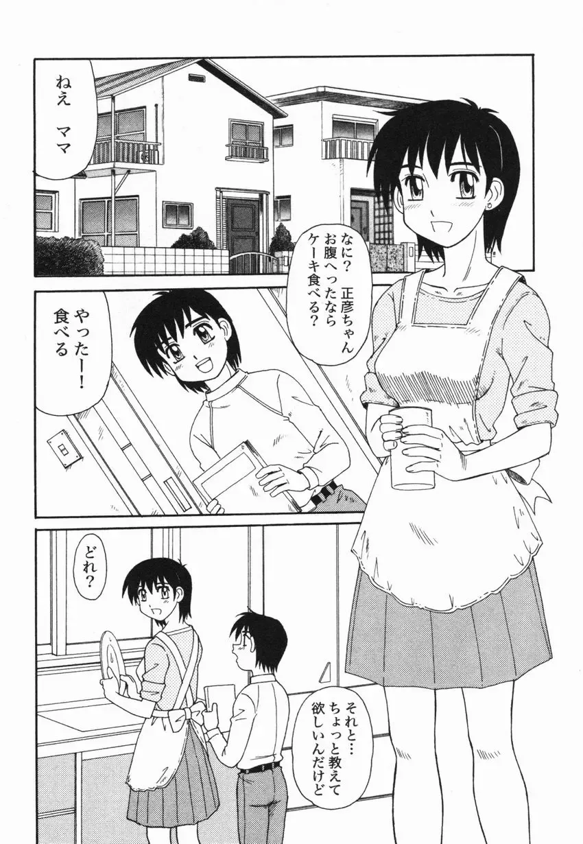 [Morris] Kinshin Love Fhentai - Page 103