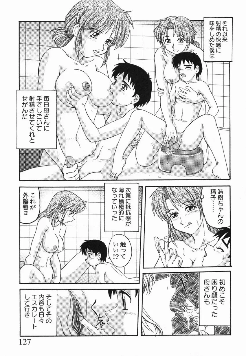 [Morris] Kinshin Love Fhentai - Page 128