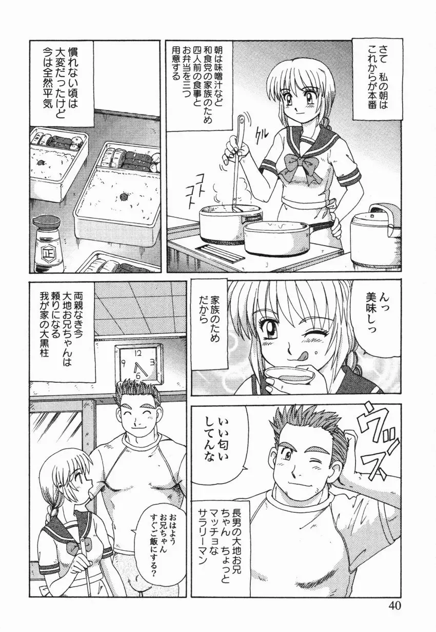 [Morris] Kinshin Love Fhentai - Page 41