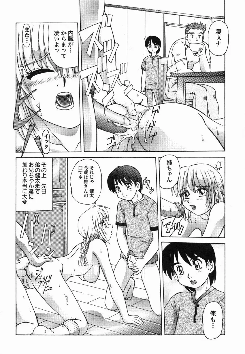 [Morris] Kinshin Love Fhentai - Page 51