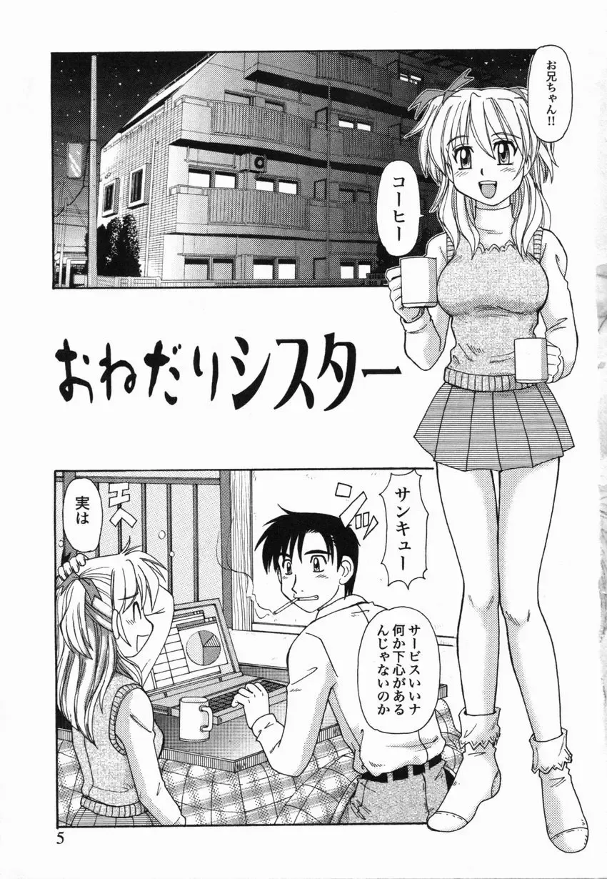[Morris] Kinshin Love Fhentai - Page 6