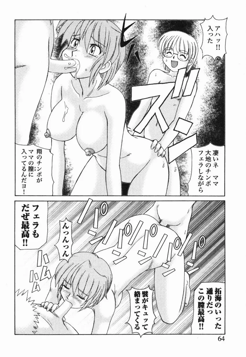 [Morris] Kinshin Love Fhentai - Page 65