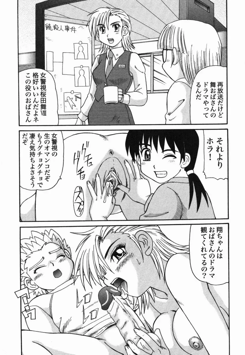 [Morris] Kinshin Love Fhentai - Page 92