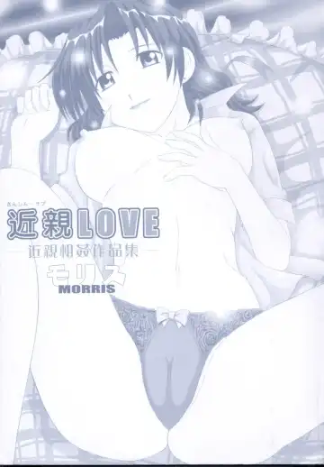 [Morris] Kinshin Love Fhentai - Page 2