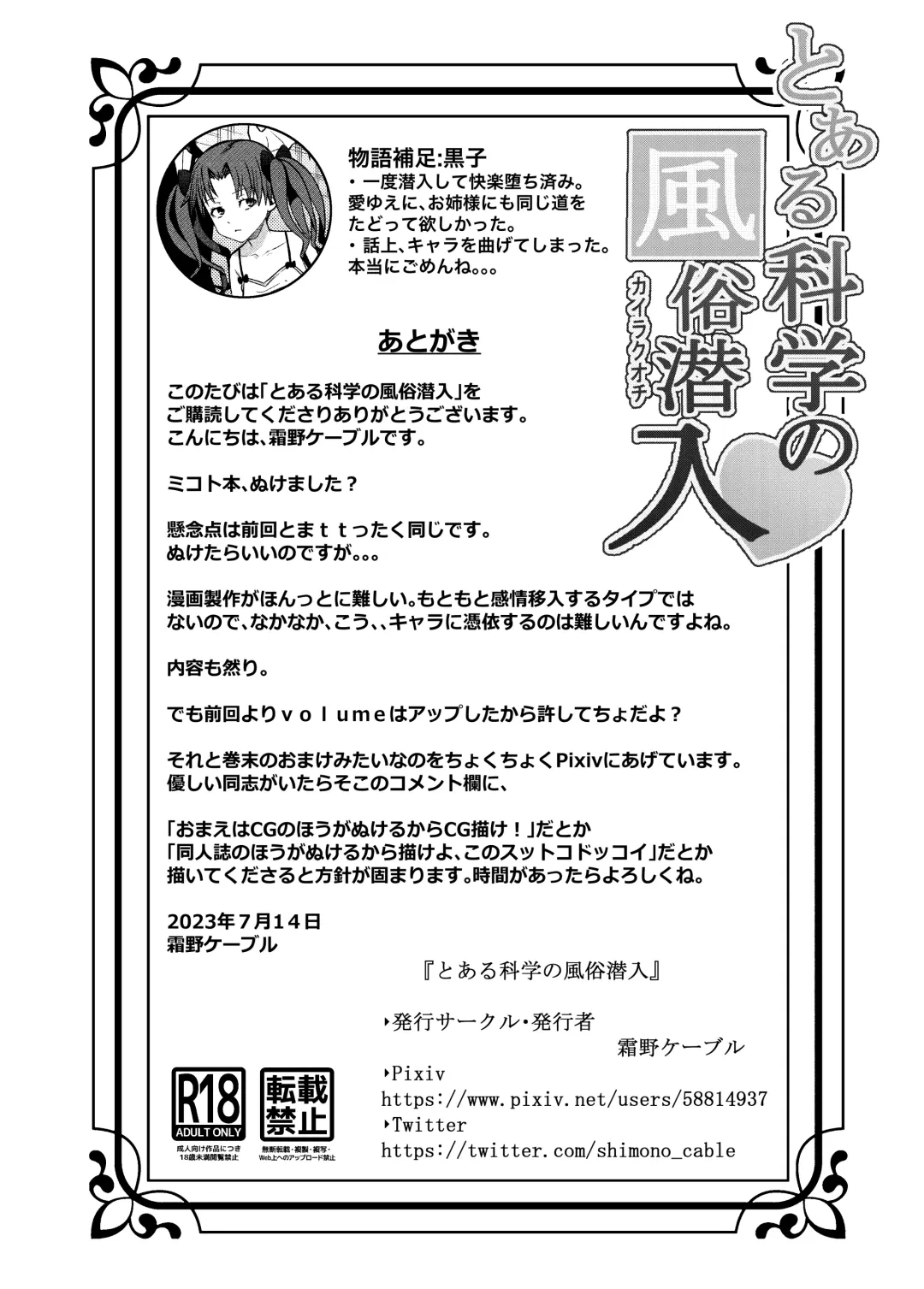 Toaru Kagaku no Kairaku Ochi Fhentai - Page 34