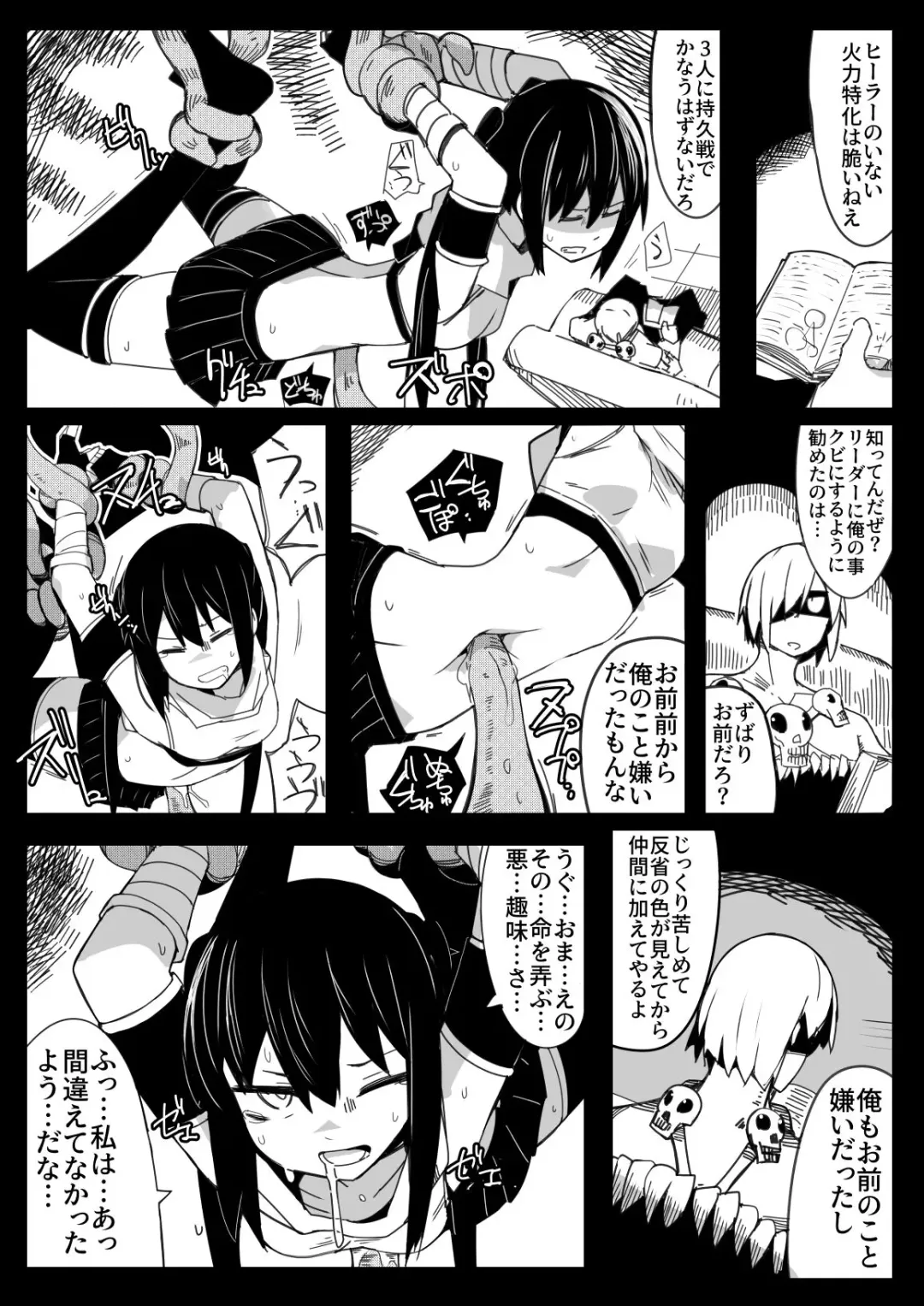 [Nns] Party kara Tsuihou Sareta  S-kyuu Shiryoujutsushi Fhentai.net - Page 6