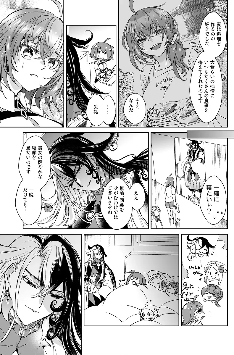 [Larua] Amairo Fhentai - Page 11