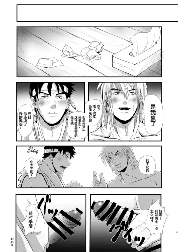 [Tentenkingyo] Te o  Nobashita Sono Saki ni｜我们近在咫尺间 Fhentai.net - Page 17