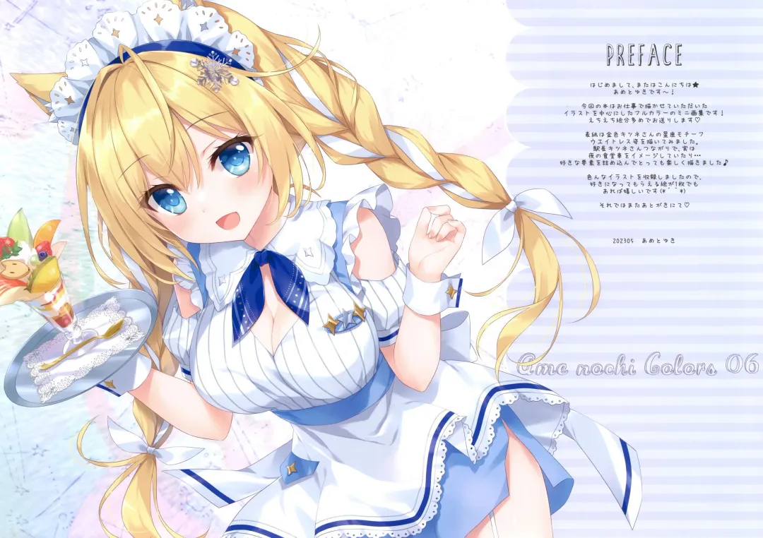 [Ameto Yuki] AME NOCHI COLORS 06 Fhentai - Page 2