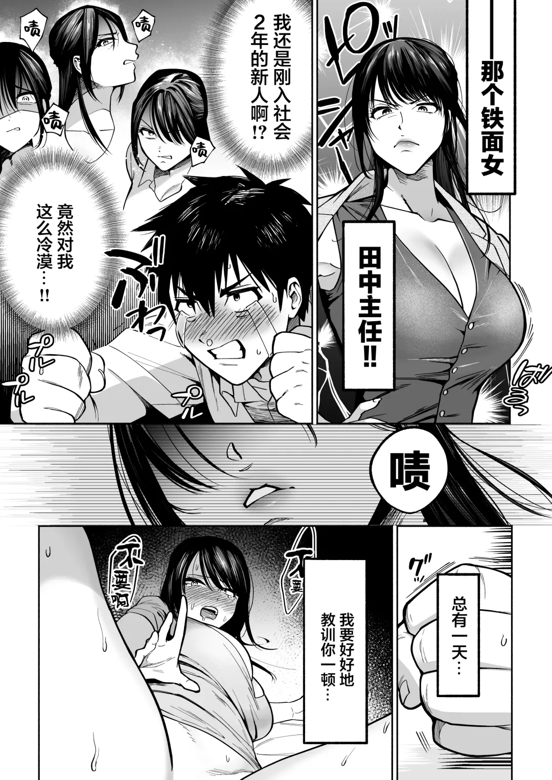 [Imamo Too] Iratto Suru PowerHara Onna Joushi o Ikari no Nikubou Seisai Fhentai.net - Page 5